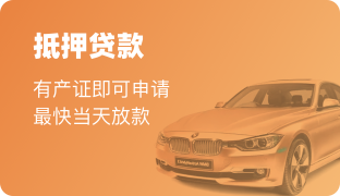 抵押贷款